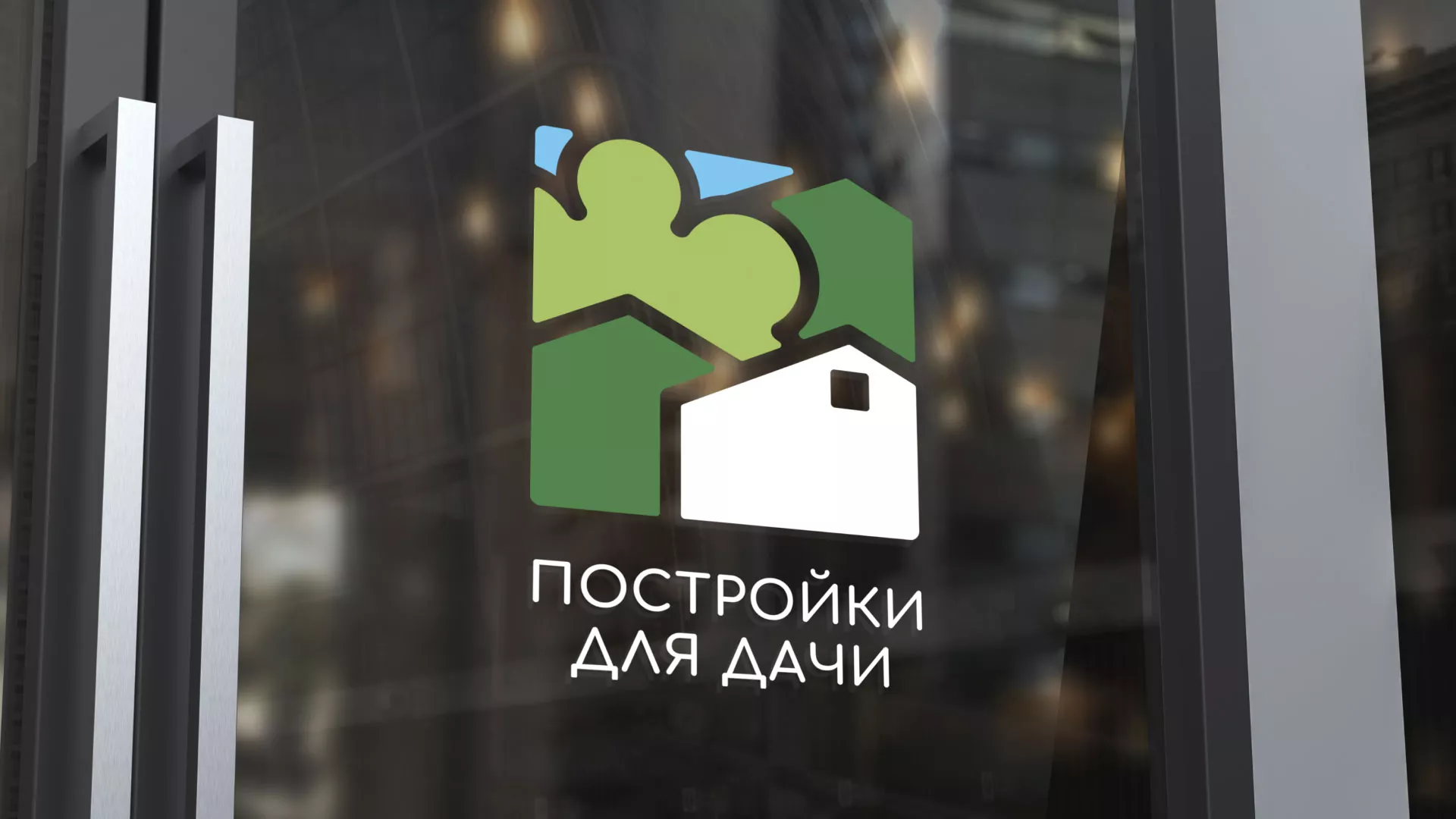 Разработка логотипа в Новоржеве для компании «Постройки для дачи»